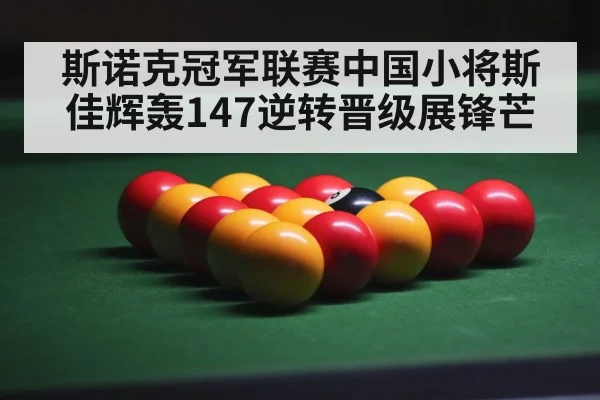 snooker balls